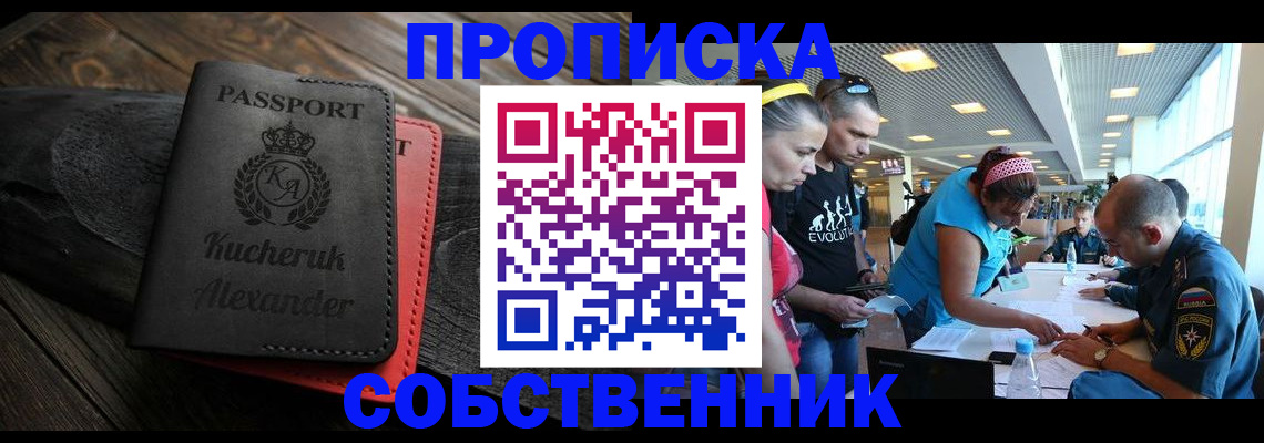 временная регистрация собственник в Печоре